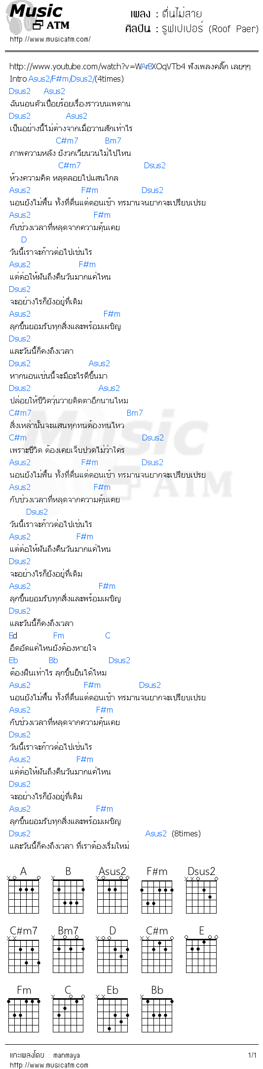 คอร์ดเพลง ตื่นไม่สาย