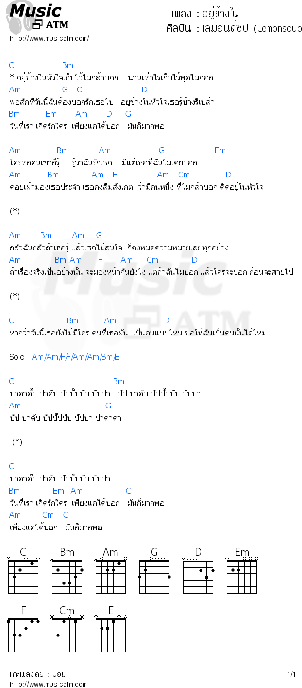 คอร์ดเพลง อยู่ข้างใน