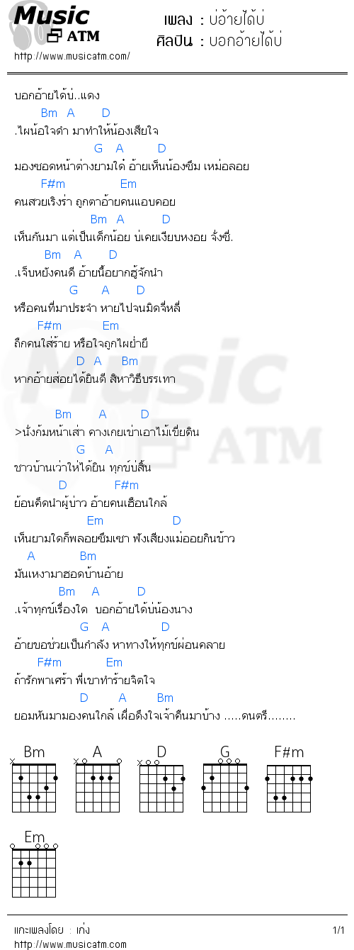 คอร์ดเพลง บ่อ้ายได้บ่