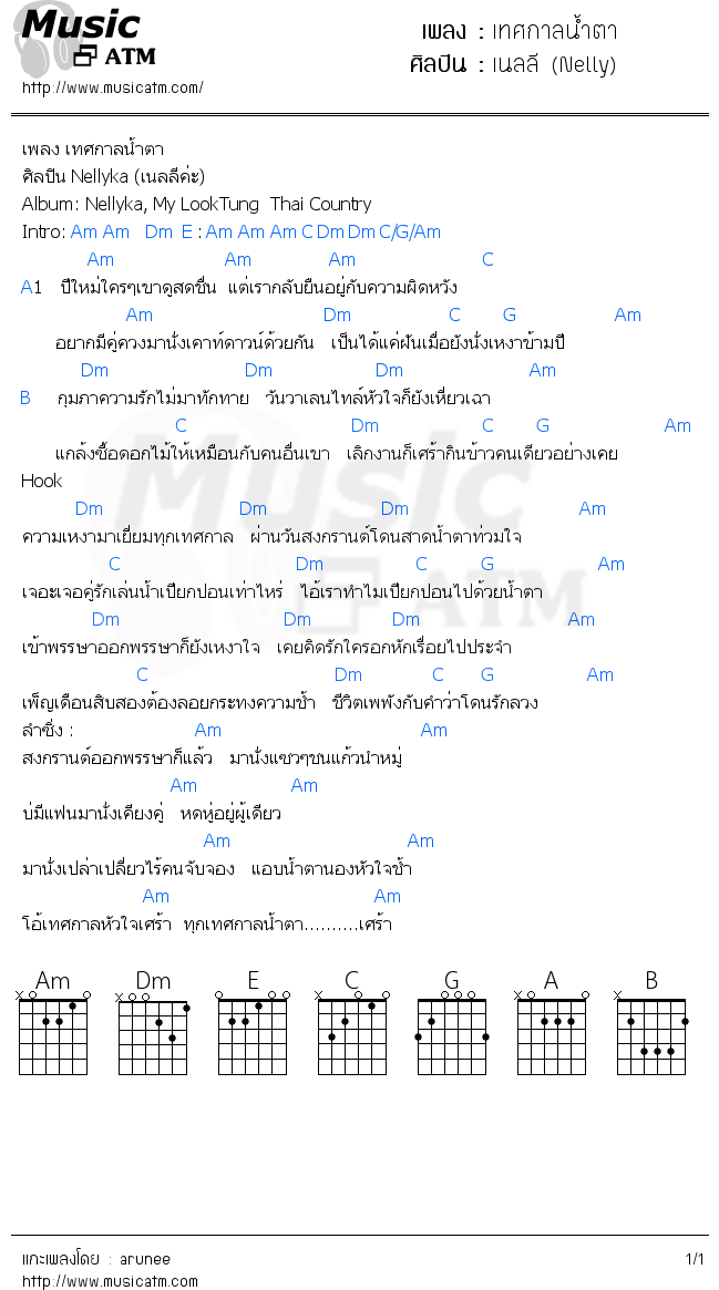 คอร์ดเพลง เทศกาลน้ำตา