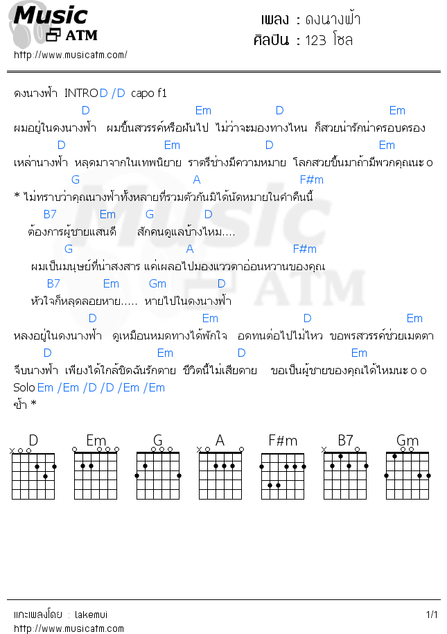 คอร์ดเพลง ดงนางฟ้า