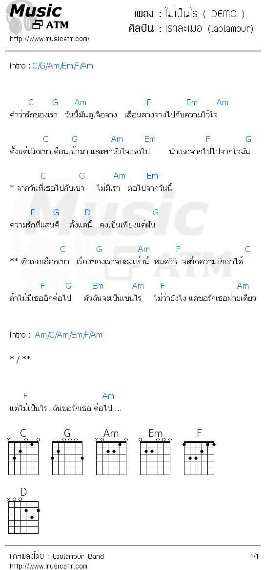 คอร์ดเพลง ไม่เป็นไร ( DEMO )