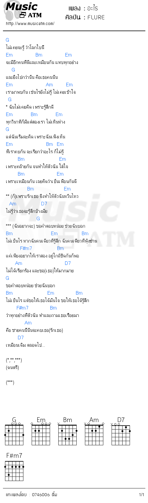 คอร์ดเพลง อะไร - FLURE | คอร์ดเพลงใหม่