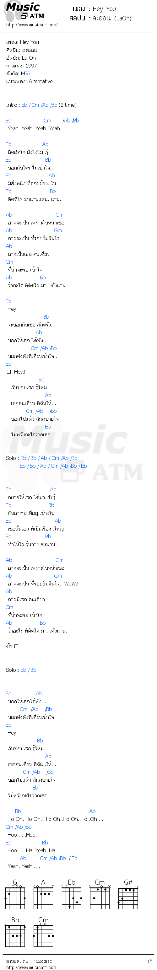 คอร์ดเพลง Hey You