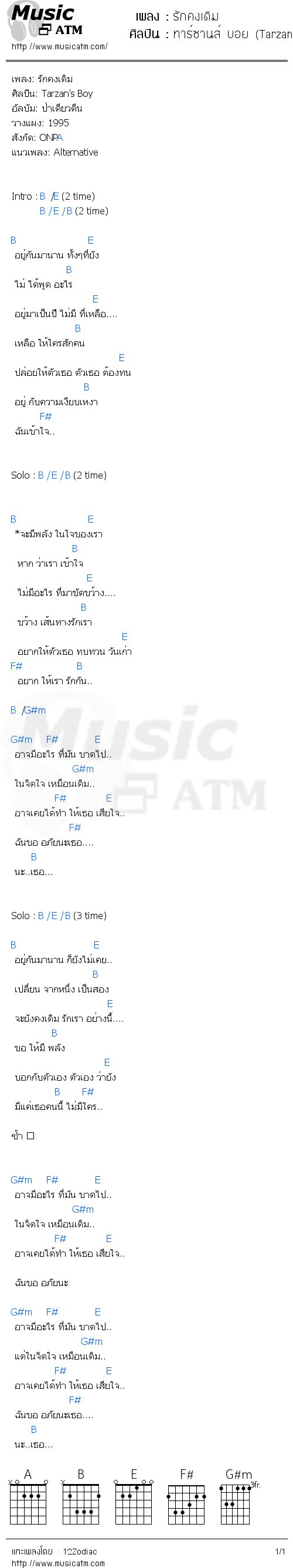 คอร์ดเพลง รักคงเดิม