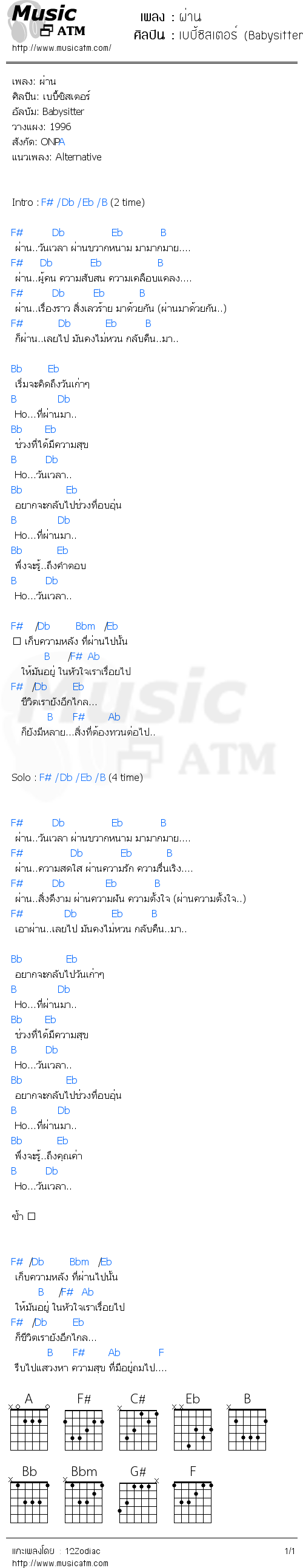 คอร์ดเพลง ผ่าน - เบบี้ซิสเตอร์ (Babysitter) | คอร์ดเพลงใหม่