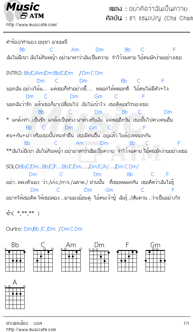 คอร์ดเพลง อย่าคิดว่าฉันเป็นควาย