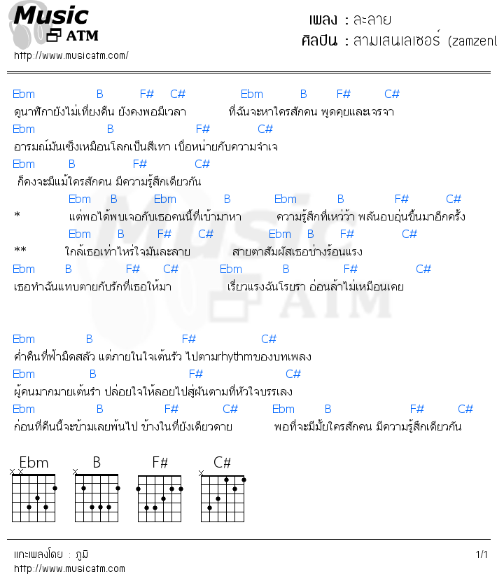 คอร์ดเพลง ละลาย