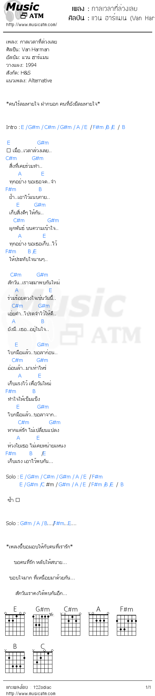 คอร์ดเพลง กาลเวลาที่ล่วงเลย