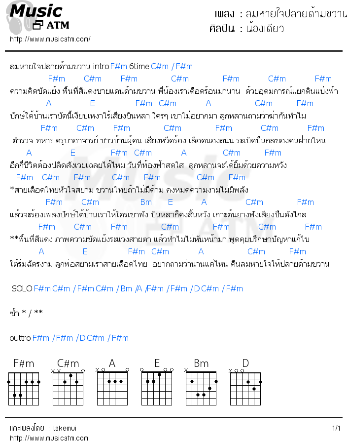 คอร์ดเพลง ลมหายใจปลายด้ามขวาน