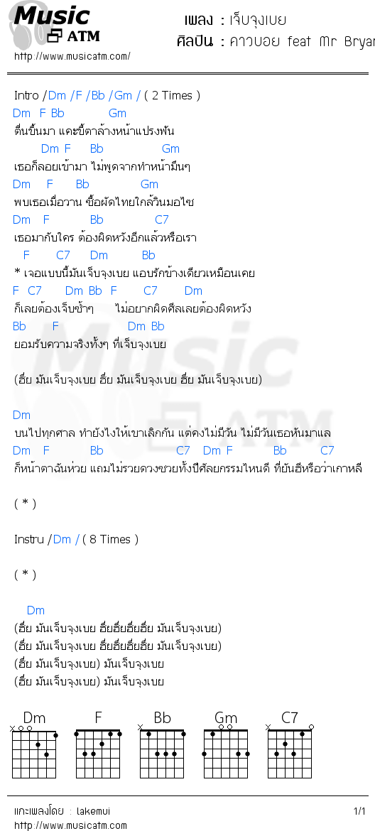 คอร์ดเพลง เจ็บจุงเบย