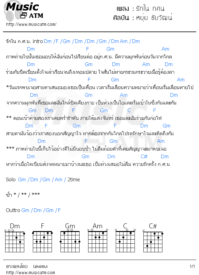 คอร์ดเพลง รักใน กศน