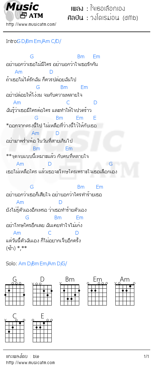 คอร์ดเพลง ใจเธอเลือกเอง