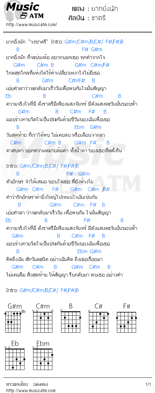 คอร์ดเพลง ยากยิ่งนัก