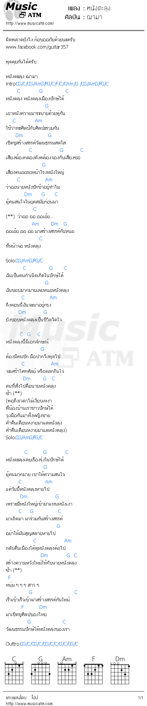 คอร์ดเพลง หนังตะลุง