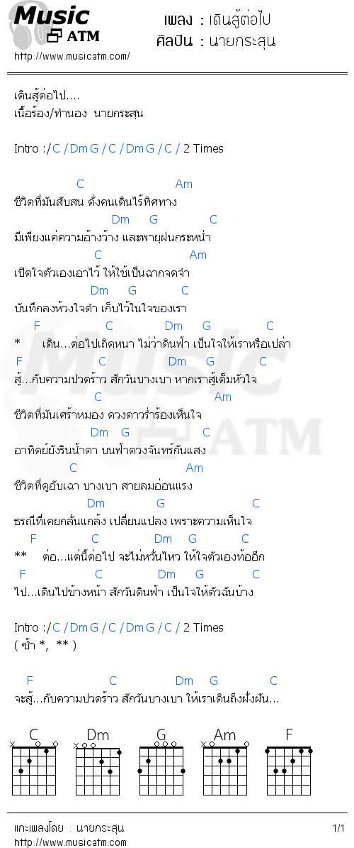 คอร์ดเพลง เดินสู้ต่อไป