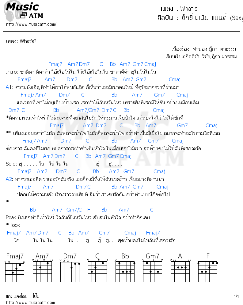 คอร์ดเพลง What\'s