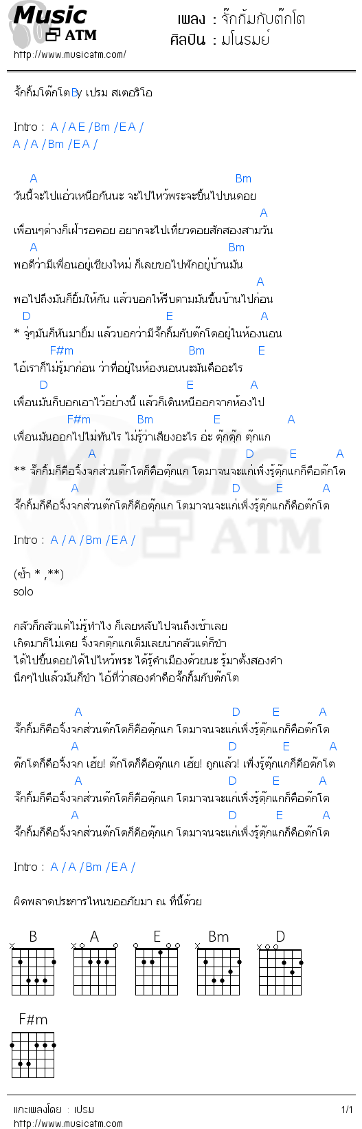 คอร์ดเพลง จั๊กกิ้มกับต๊กโต