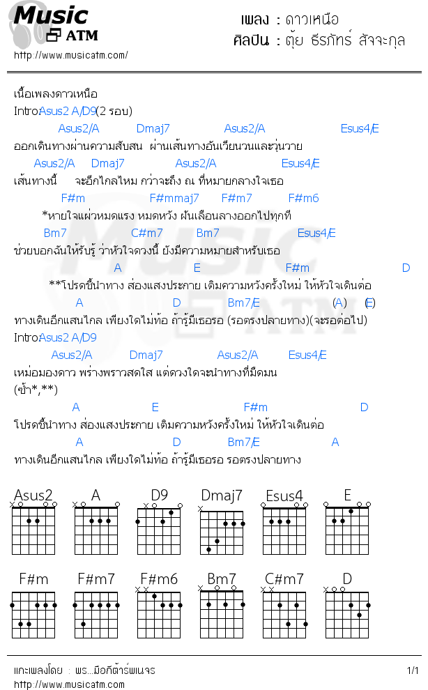 คอร์ดเพลง ดาวเหนือ - ตุ้ย ธีรภัทร์ สัจจะกุล | คอร์ดเพลงใหม่