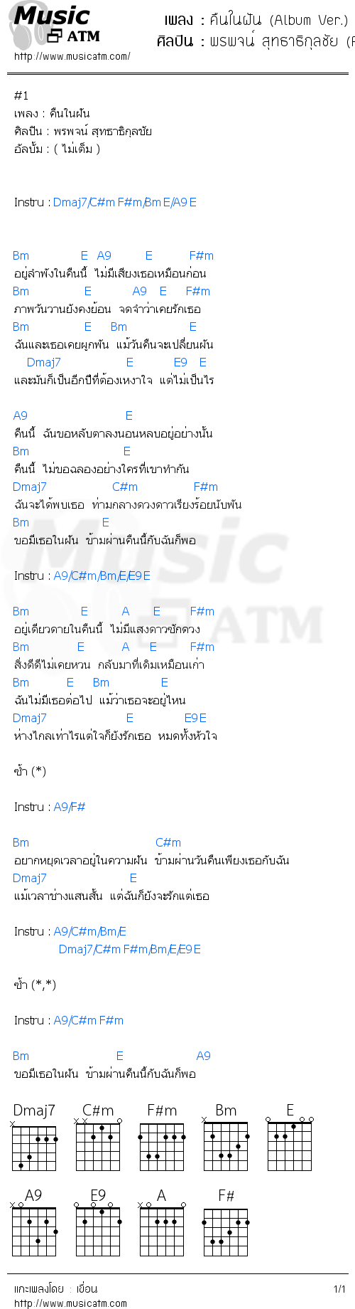 คอร์ดเพลง คืนในฝัน (Album Ver.)