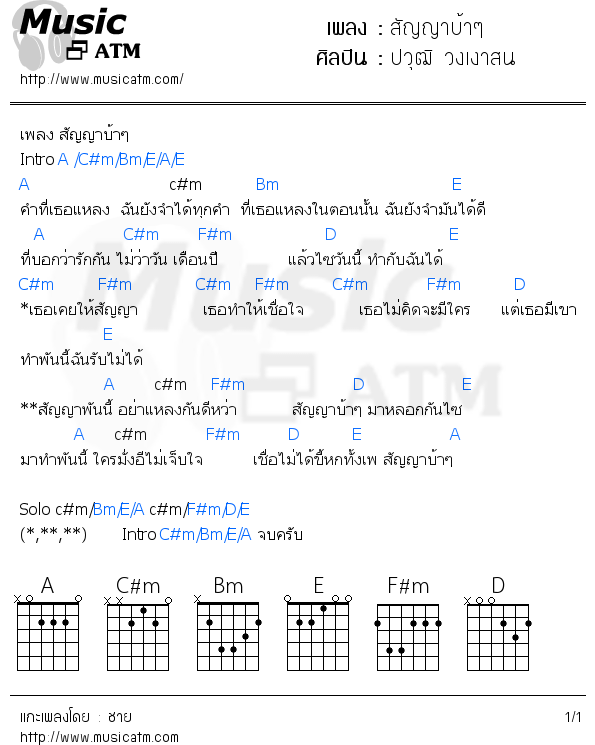 คอร์ดเพลง สัญญาบ้าๆ