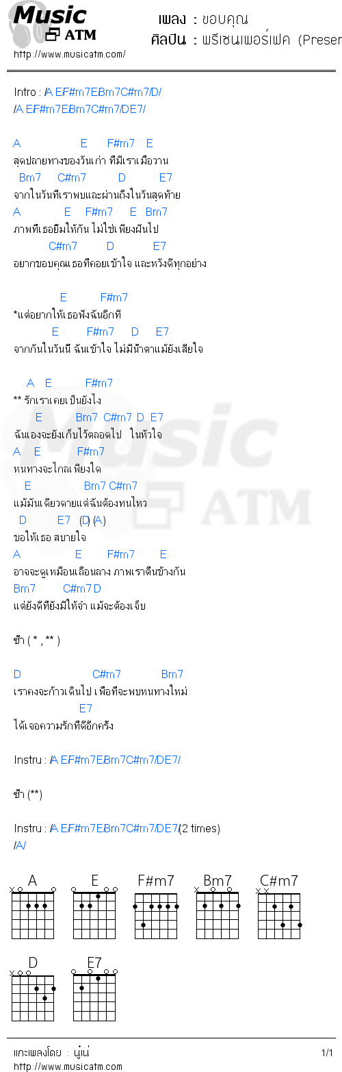 คอร์ดเพลง ขอบคุณ