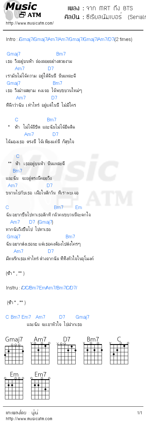 คอร์ดเพลง จาก MRT ถึง BTS