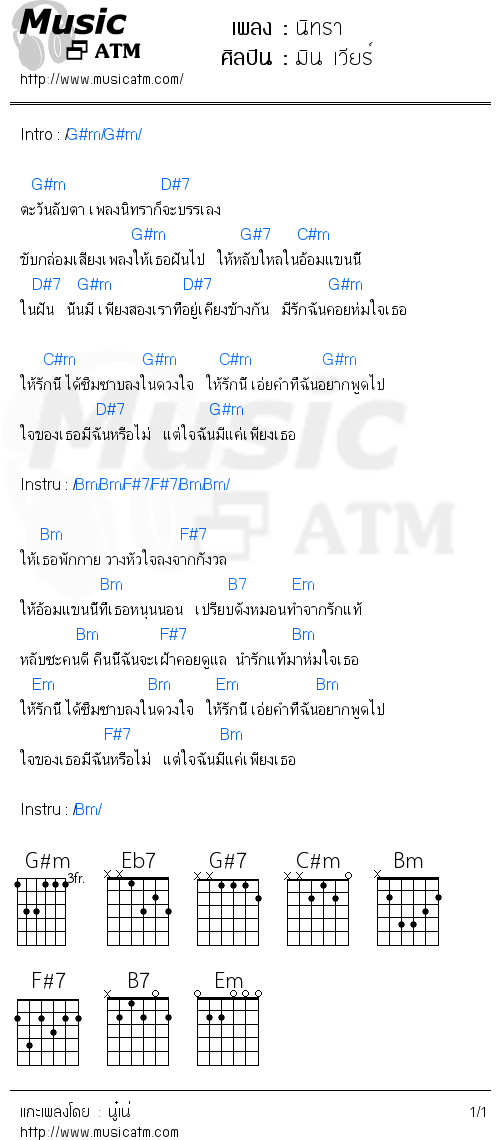 คอร์ดเพลง นิทรา