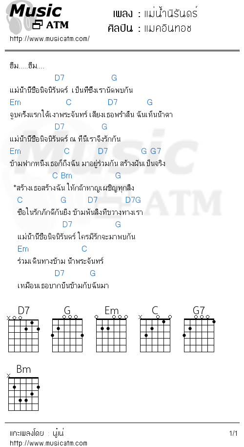 คอร์ดเพลง แม่น้ำนิรันดร์