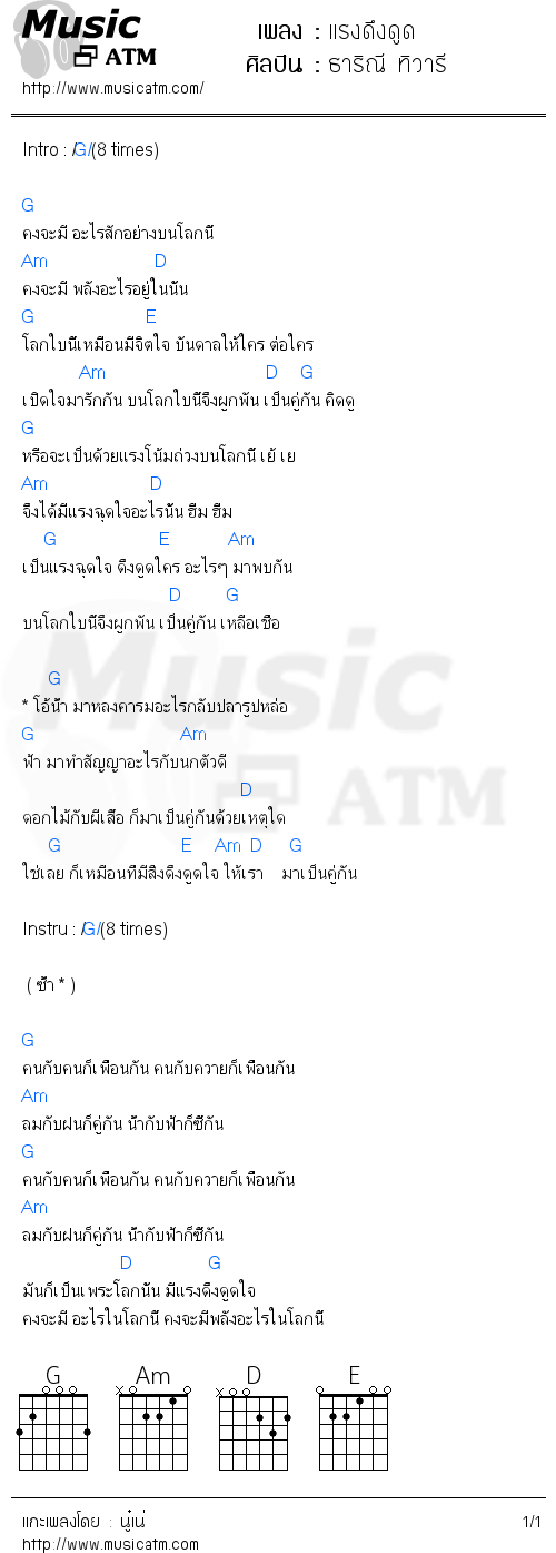 คอร์ดเพลง แรงดึงดูด