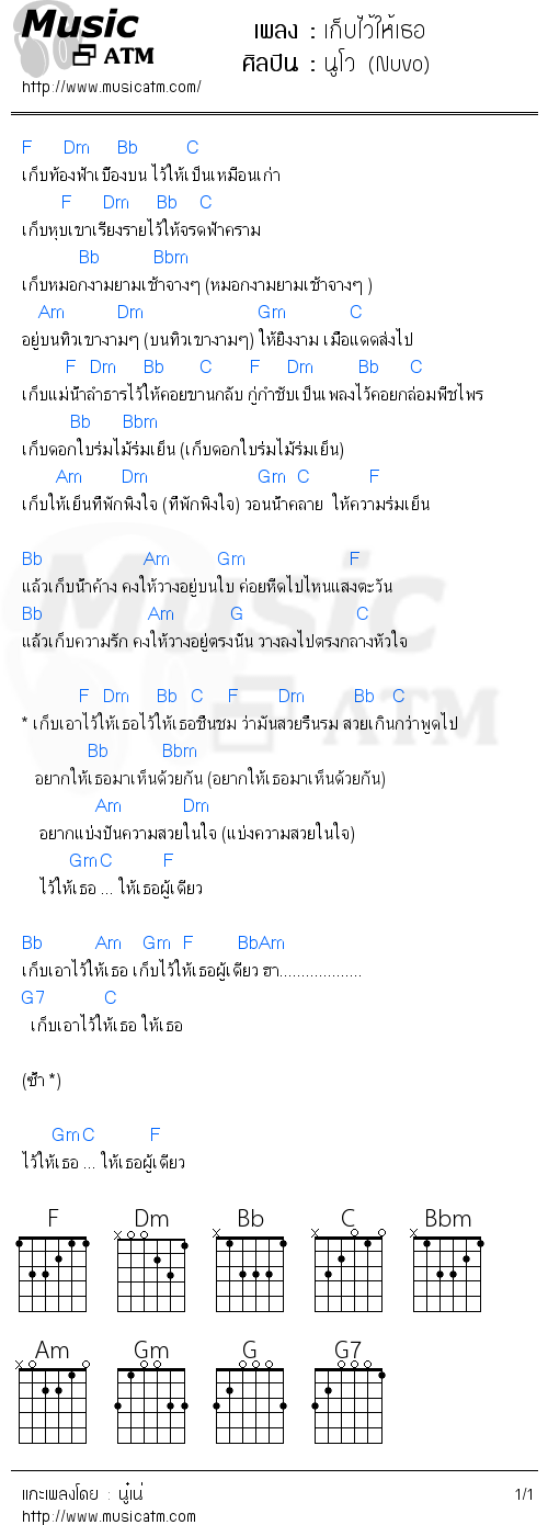 คอร์ดเพลง เก็บไว้ให้เธอ