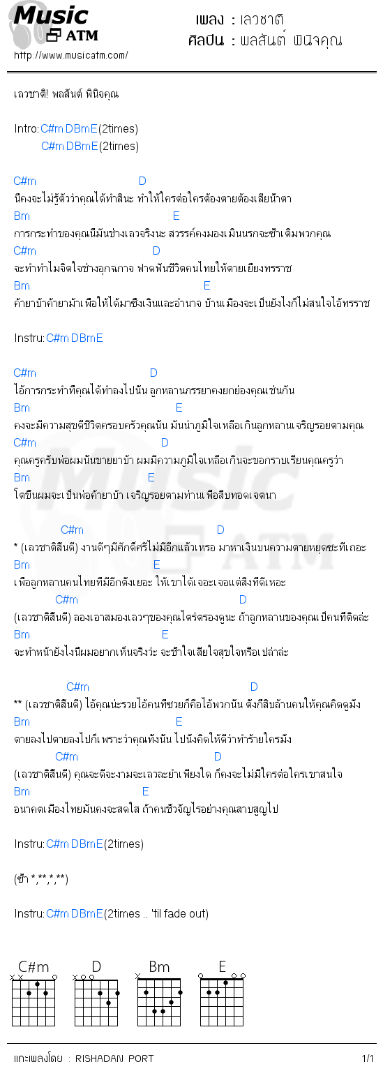 คอร์ดเพลง เลวชาติ