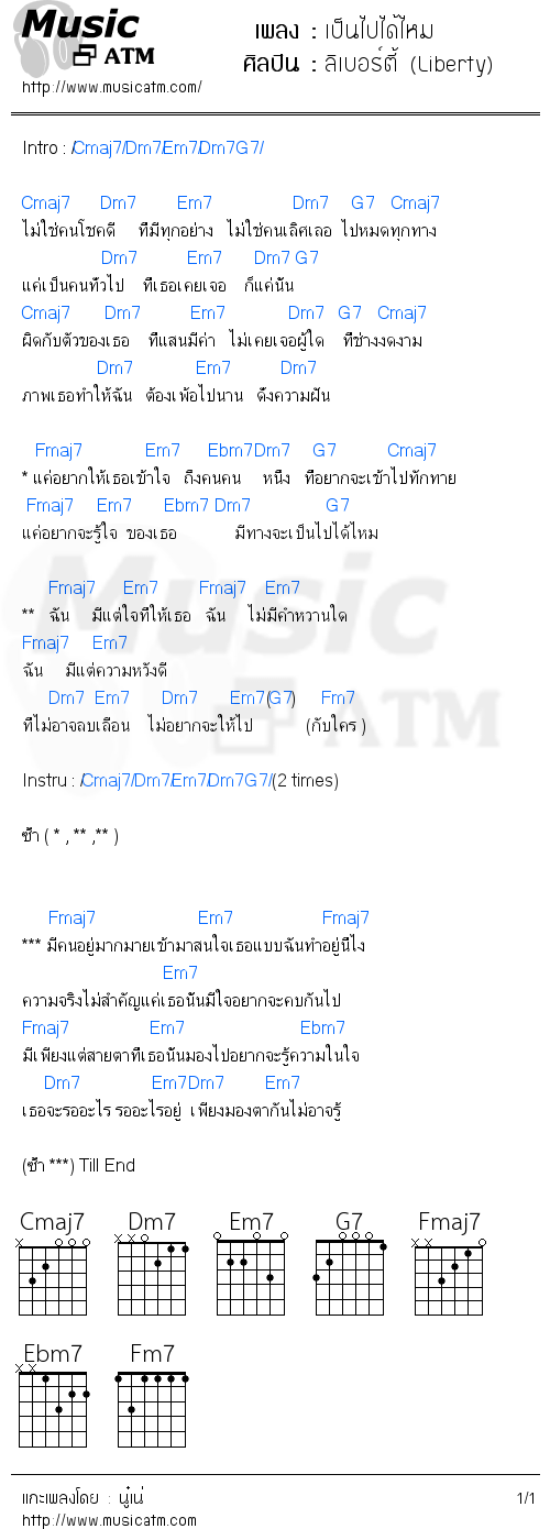 คอร์ดเพลง เป็นไปได้ไหม