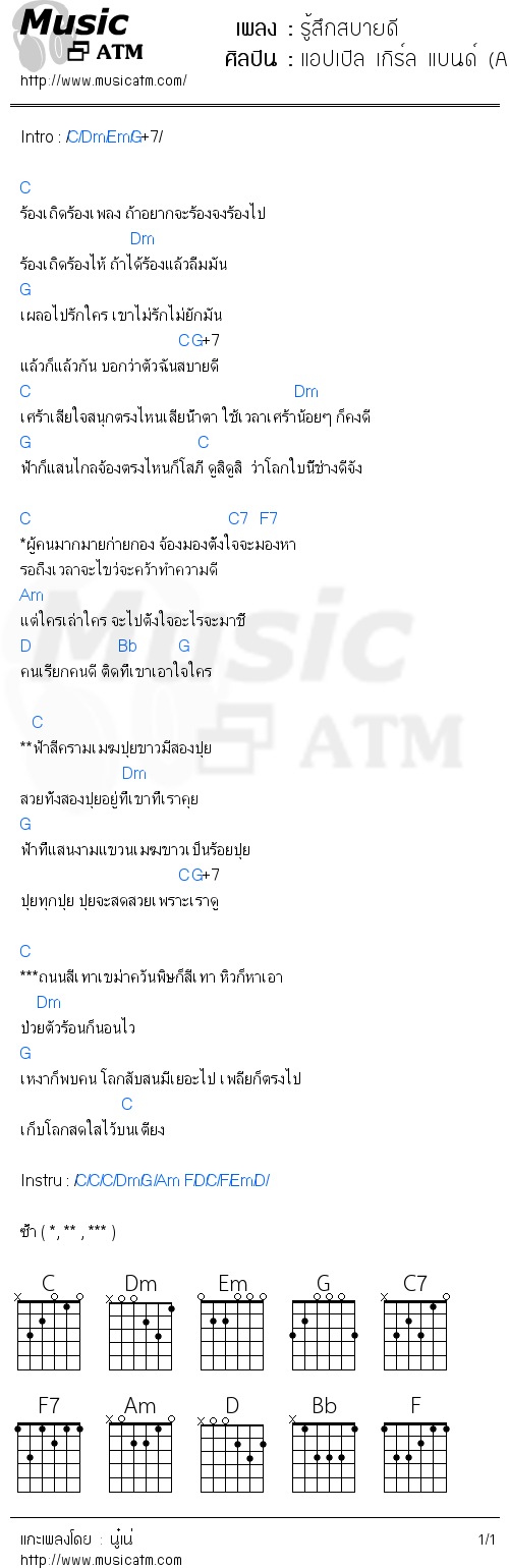 คอร์ดเพลง รู้สึกสบายดี