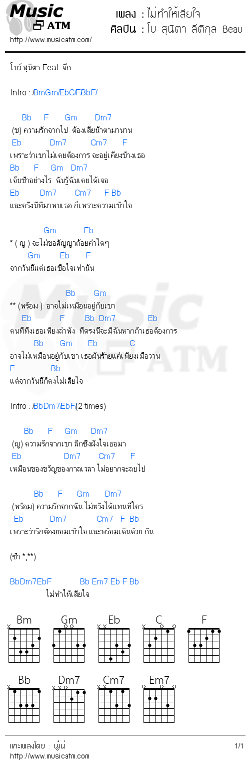 คอร์ดเพลง ไม่ทำให้เสียใจ