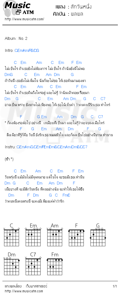 คอร์ดเพลง สักวันหนึ่ง - พลพล | คอร์ดเพลงใหม่