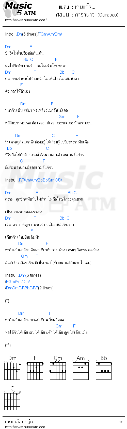 คอร์ดเพลง เกมแก้จน