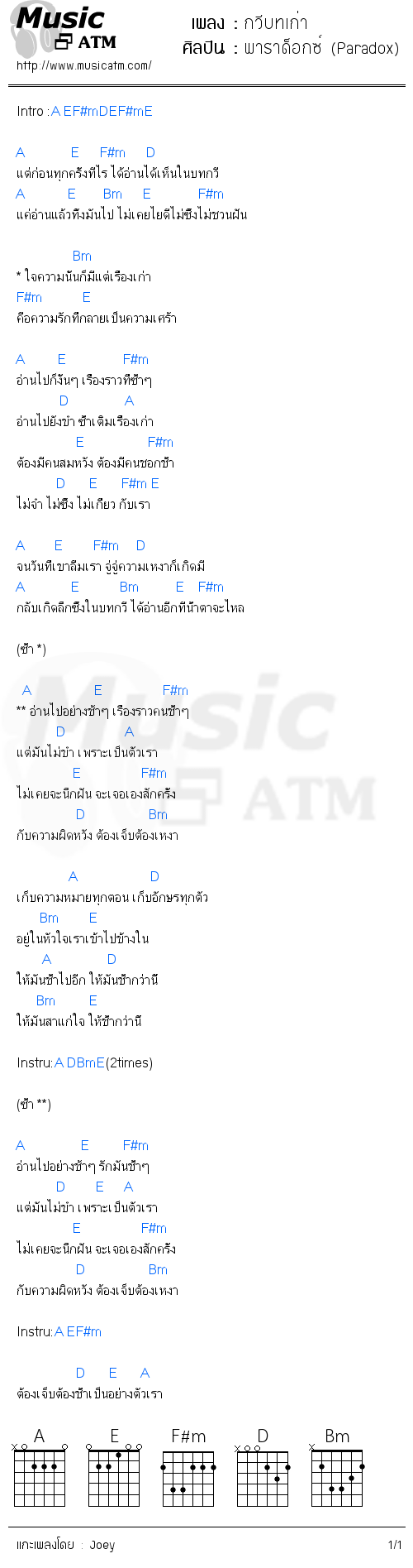 คอร์ดเพลง กวีบทเก่า