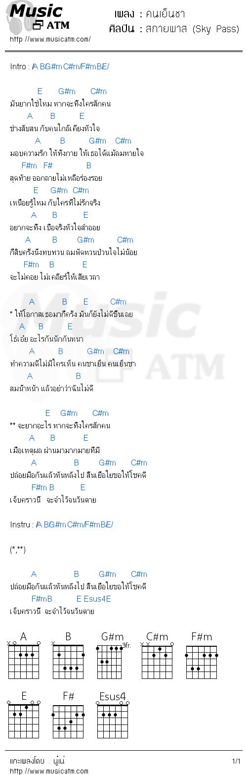 คอร์ดเพลง คนเย็นชา