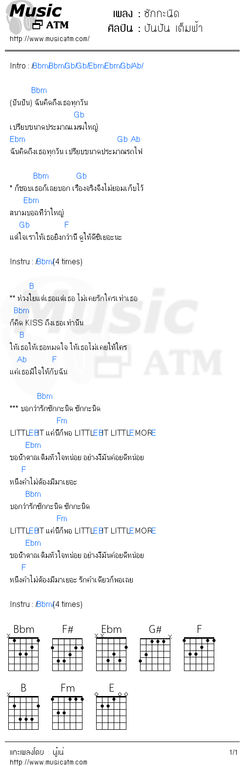 คอร์ดเพลง ซักกะนิด