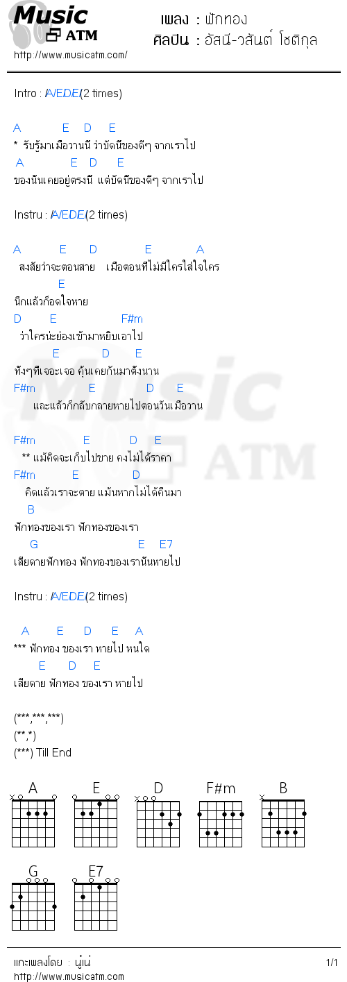 คอร์ดเพลง ฟักทอง