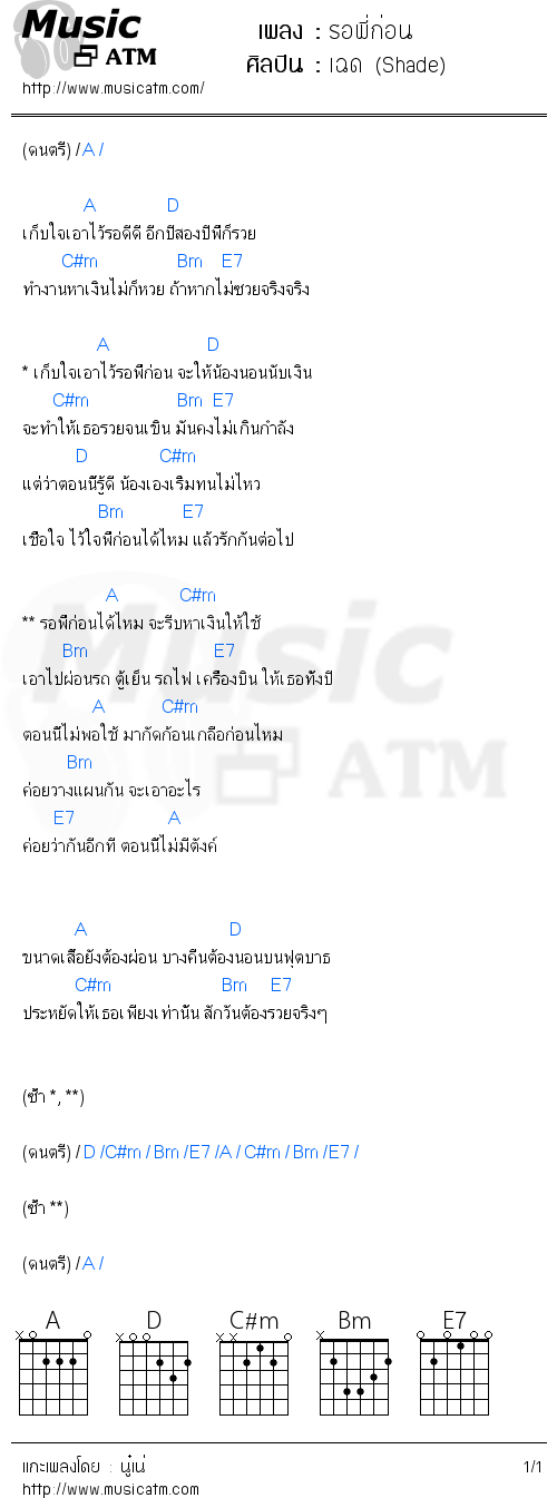 คอร์ดเพลง รอพี่่ก่อน