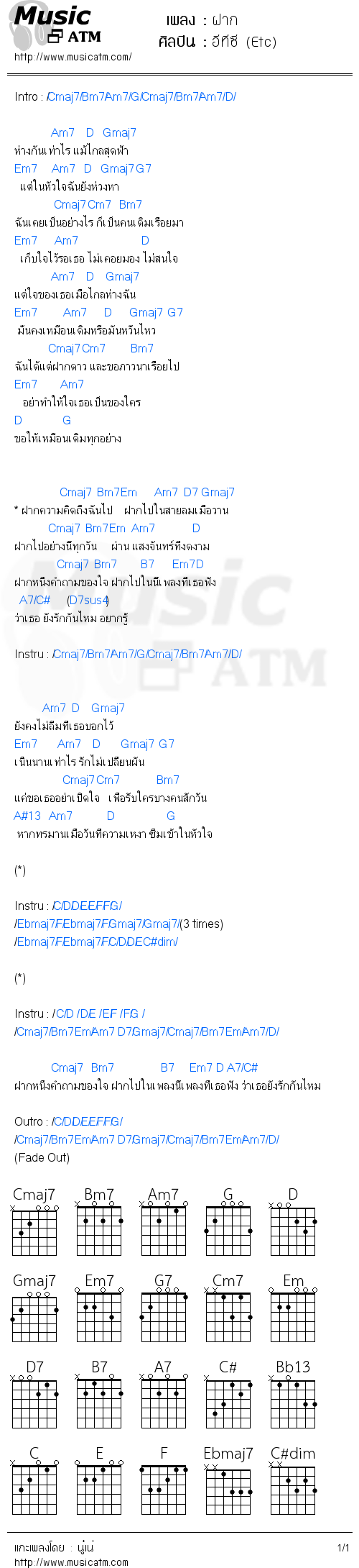 คอร์ดเพลง ฝาก - อีทีซี (Etc) | คอร์ดเพลงใหม่