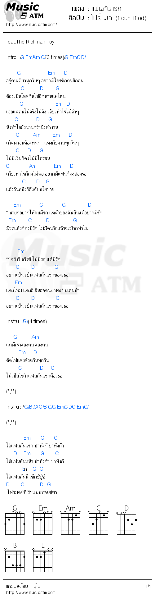 คอร์ดเพลง แฟนคันแรก