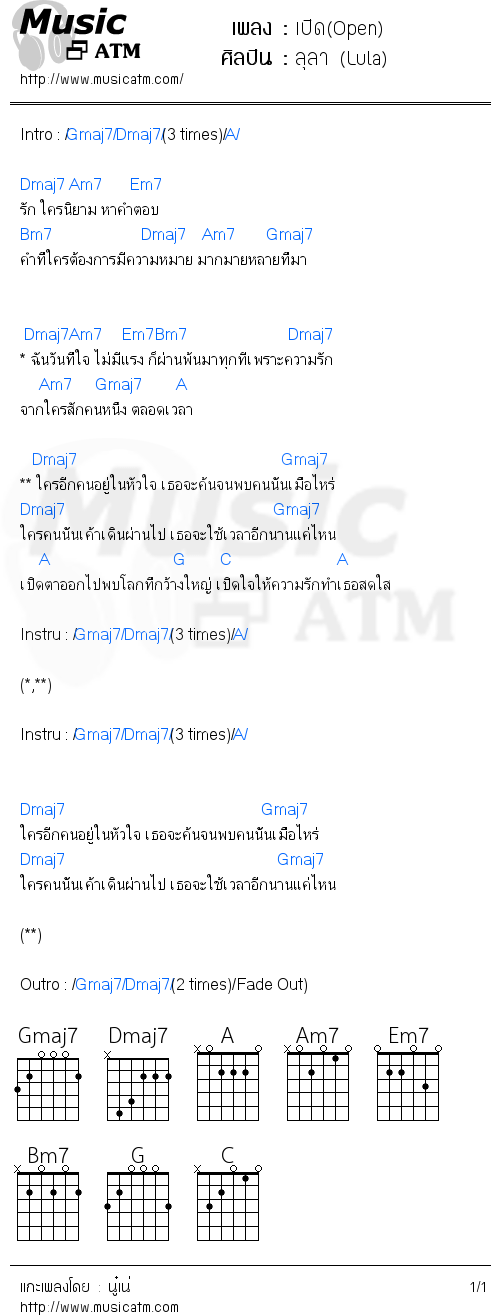 คอร์ดเพลง เปิด(Open) - ลุลา (Lula) | คอร์ดเพลงใหม่