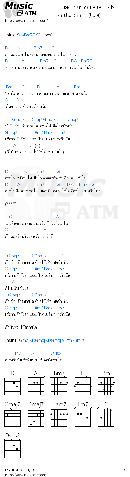 คอร์ดเพลง ถ้าเชื่อแล้วสบายใจ