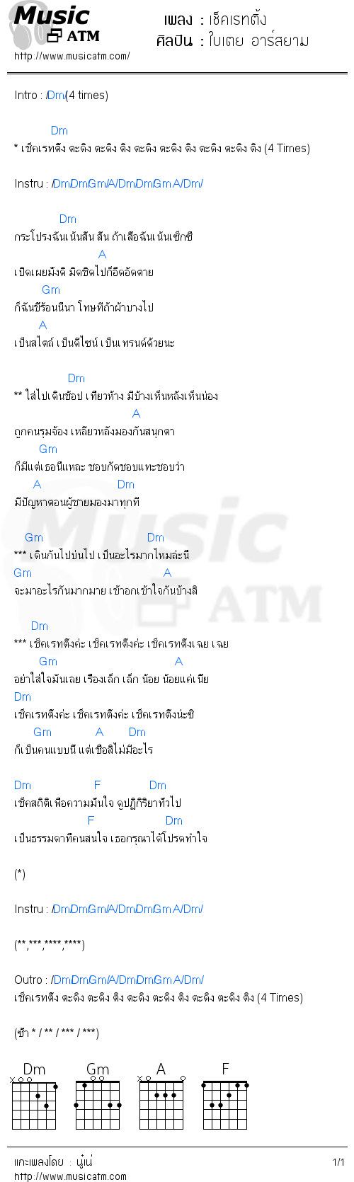 คอร์ดเพลง เช็คเรทติ้ง