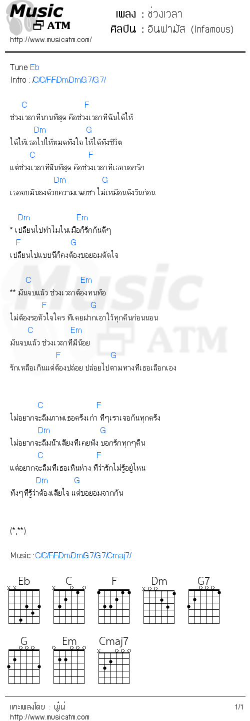 คอร์ดเพลง ช่วงเวลา