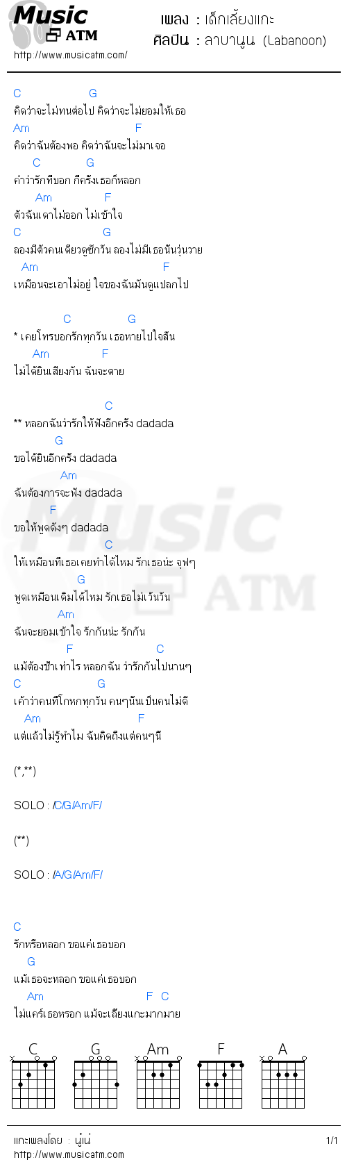 คอร์ดเพลง เด็กเลี้ยงแกะ
