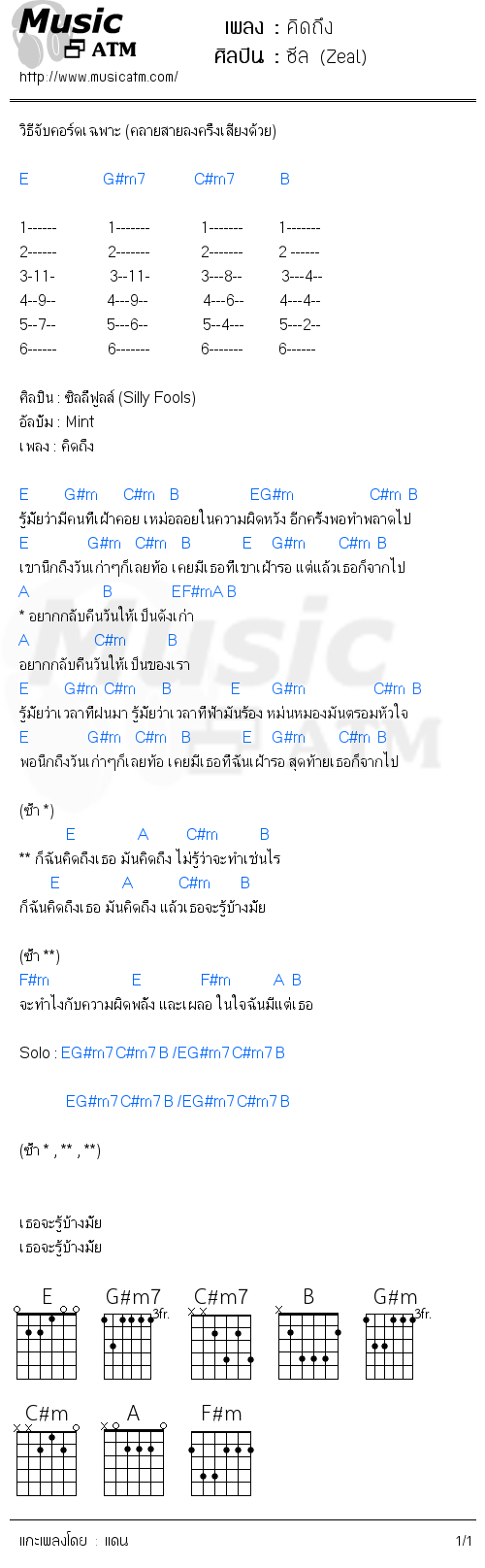 คอร์ดเพลง คิดถึง - ซีล (Zeal) | คอร์ดเพลงใหม่